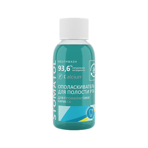 STOMATOL Ополаскиватель для полости рта Calcium 50.0