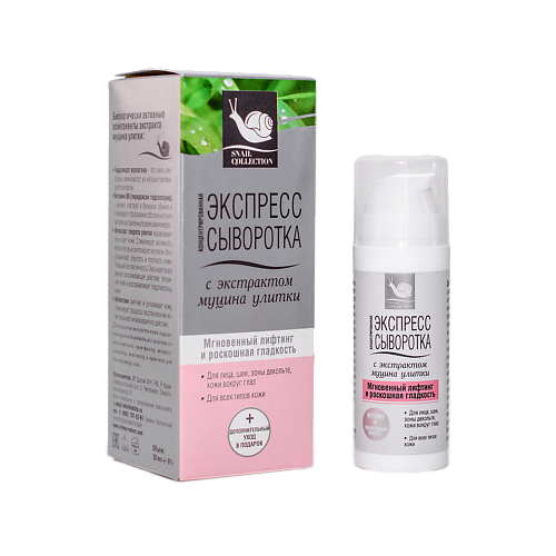 КРЫМСКАЯ НАТУРАЛЬНАЯ КОЛЛЕКЦИЯ Экспресс-Сыворотка для лица с муцином улитки 30.0