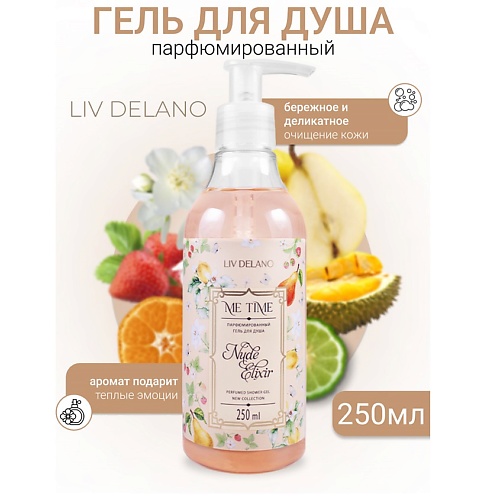 LIV DELANO Гель для душа парфюмированный  Nude Elixir ME TIME 250.0