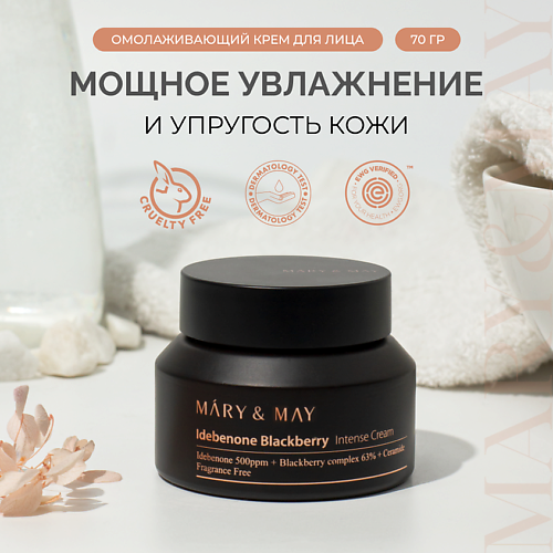 MARY&MAY Крем для лица с идебеноном и ежевичным комплексом 70.0