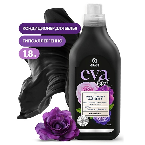 GRASS EVA Black reflection Кондиционер для белья концентрированный 1800.0