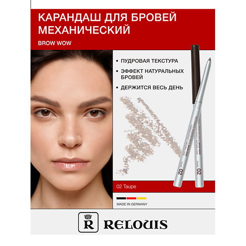 RELOUIS Карандаш механический для бровей BROW  WOW