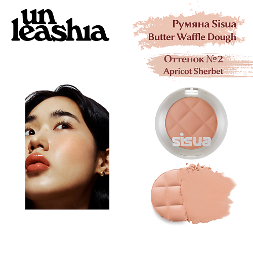 UNLEASHIA Румяна для лица Butter Waffle Dough Blusher