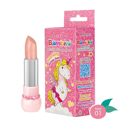 LIMONI Бальзам для губ детский увлажняющий  с витамином Е Bambini Bubble Gum