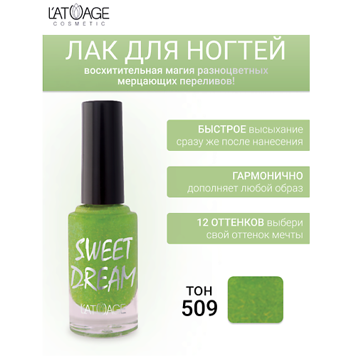 L'ATUAGE COSMETIC Лак для ногтей SWEET DREAM 9.0