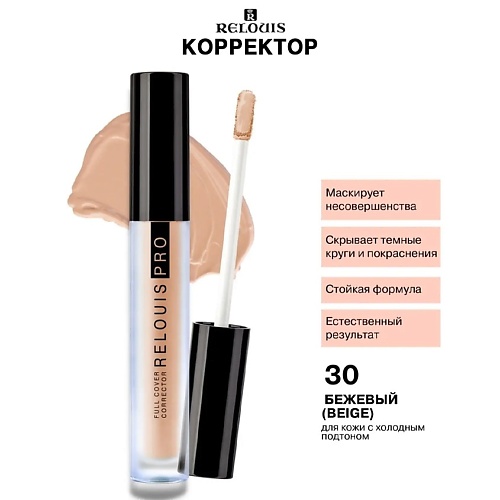 RELOUIS Корректор PRO FULL COVER CORRECTOR