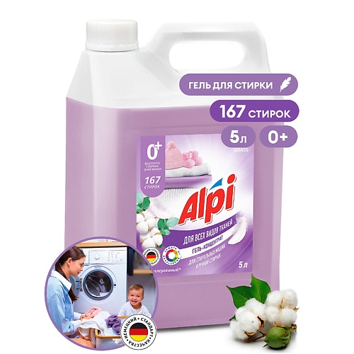 GRASS Alpi Delicate gel гель-концентрат для стирки 5000.0