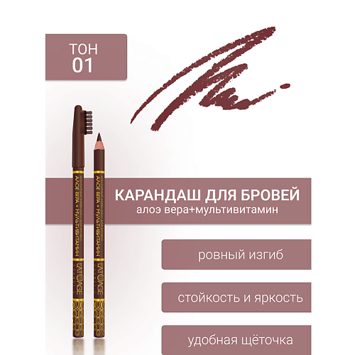 L'ATUAGE COSMETIC Контурный карандаш для бровей