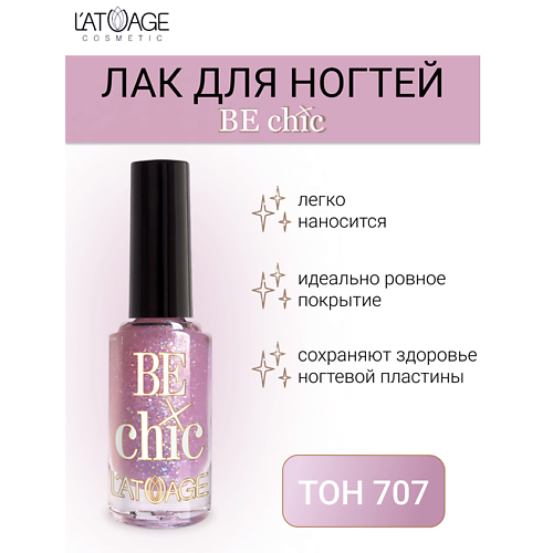 L'ATUAGE COSMETIC Лак для ногтей BE CHIC 9.0