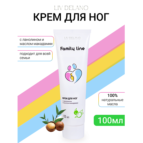 LIV DELANO Крем для ног с ланолином и маслом макадамииFamily Line 100.0