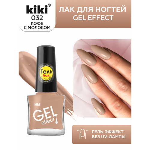 KIKI Лак для ногтей Gel Effect