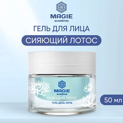MAGIE ACADEMIE Гель для лица увлажняющий День - Ночь Сияющий лотос 50.0