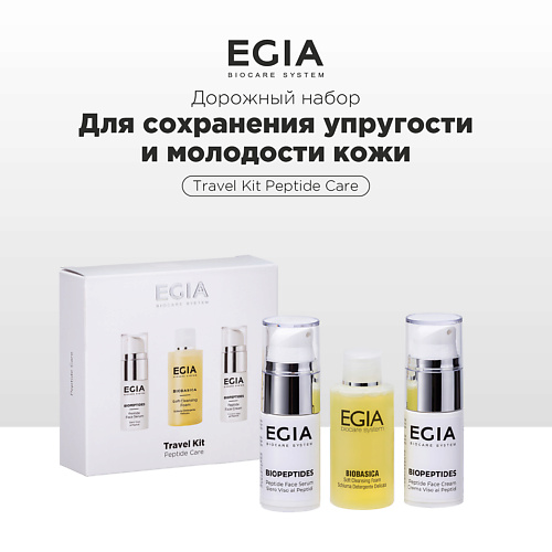 EGIA Набор миниатюр для сохранения упругости и молодости кожи