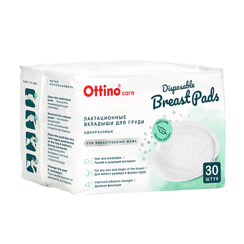 OTTINO Вкладыши для груди 30.0