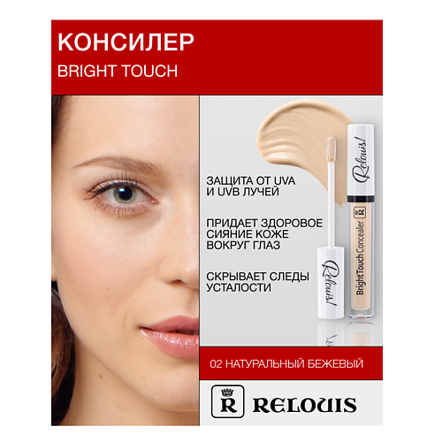 RELOUIS Консилер "BrightTouch"