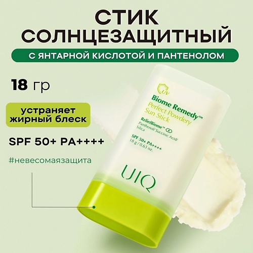 UIQ Пудровый солнцезащитный стик SPF50 Biome Remedy Perfect Powdery Sun Stick 18.0