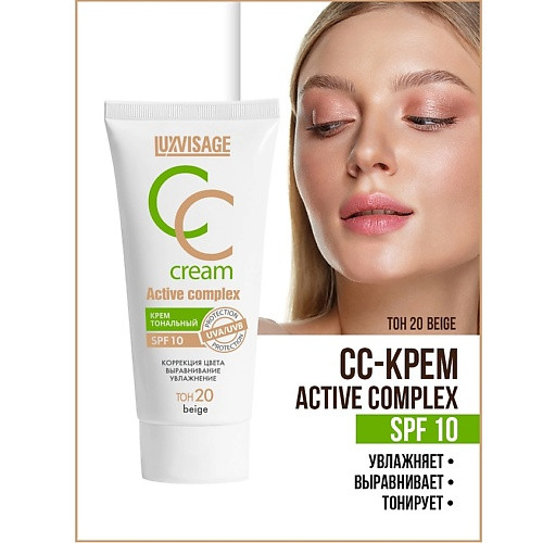 LUXVISAGE Крем тональный CC Active complex SPF 10