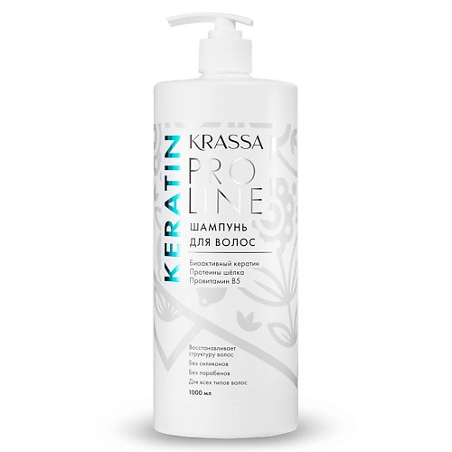 KRASSA Pro Line Keratin Шампунь для волос с кератином 1000.0