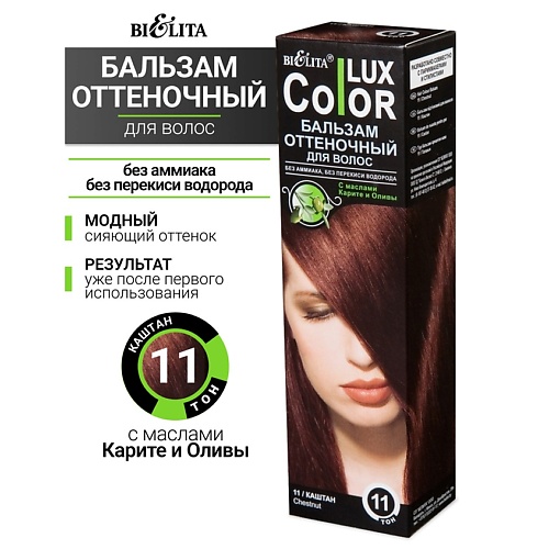 БЕЛИТА Бальзам оттеночный для волос Color lux