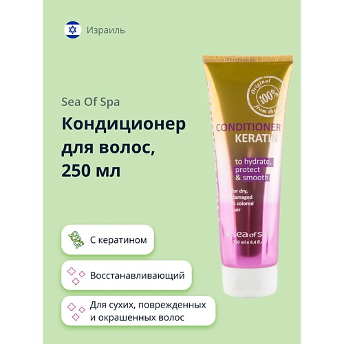 SEA OF SPA Кондиционер для волос PROFESSIONAL с кератином 250.0