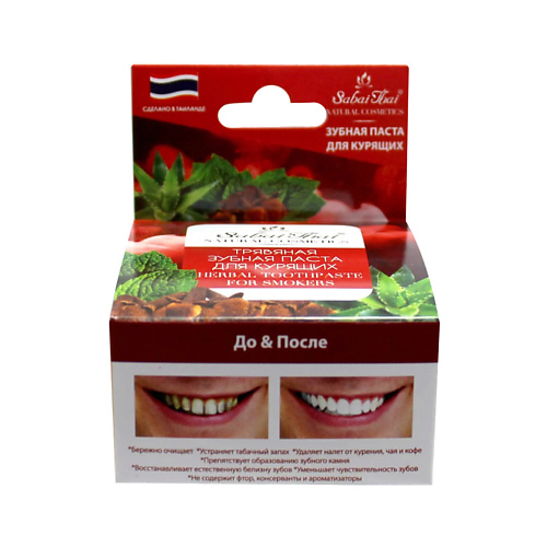 SABAI THAI AUTHENTIC THAI SPA Травяная отбеливающая зубная паста "Для курящих" 25.0