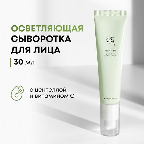 BEAUTY OF JOSEON Cыворотка с витамином С и центеллой 30.0