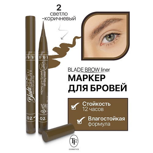 TF Маркер для бровей с кисточкой BLADE BROW liner