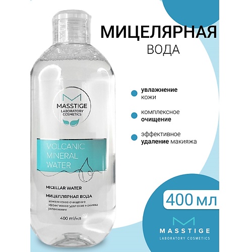 MASSTIGE Мицеллярная вода Volcanic Mineral Water 400.0