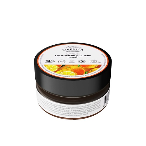 SIBERINA Крем-масло для тела "Цитрус" 60.0