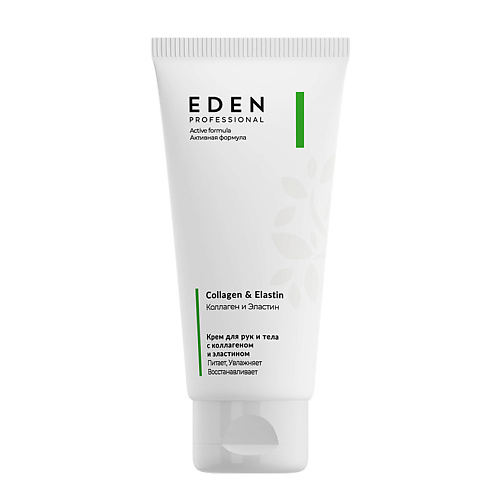 EDEN Крем для рук и тела с коллагеном и эластином Proffesional  Collagen&Ellastin 50.0