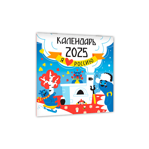 ПРОФ-ПРЕСС Календарь настенный Я люблю Россию, на 2025 год