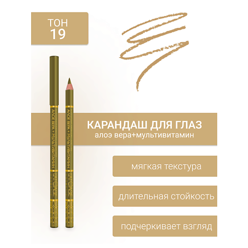 L'ATUAGE COSMETIC Контурный карандаш для глаз