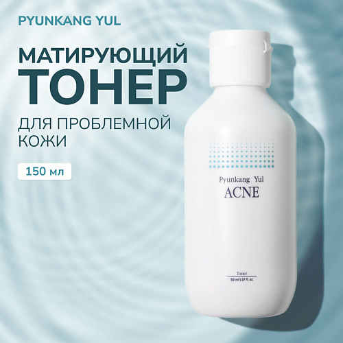 PYUNKANG YUL Тонер для проблемной кожи 150.0