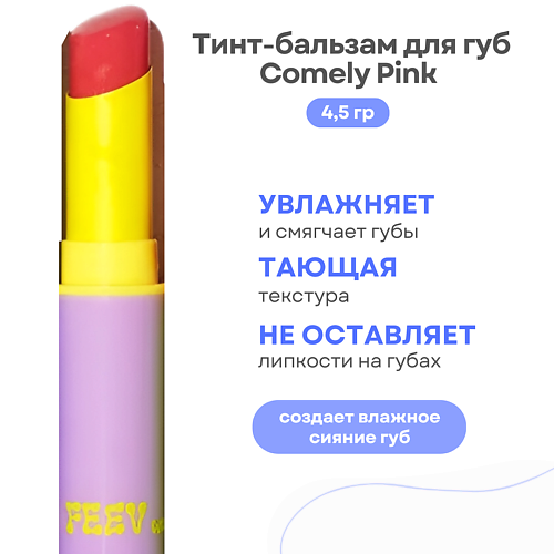 FEEV Тинт-бальзам для губ Hyper-Fit Tinted Color Balm