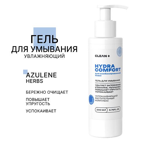 CLEAN+ Гель для умывания HYDRA COMFORT 200.0