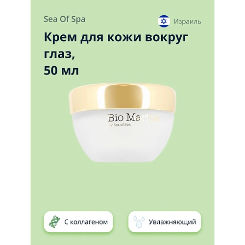 SEA OF SPA Крем для кожи вокруг глаз BIO MARINE с натуральным коллагеном 50.0