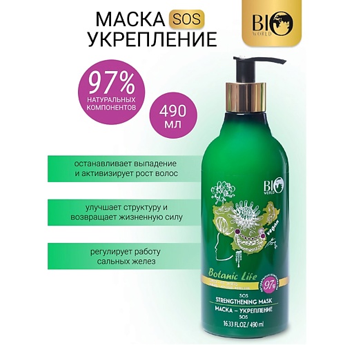 BIOWORLD Маска-укрепление ИМБИРЬ, КРАСНЫЙ ЖЕНЬШЕНЬ Botanic Life 490.0