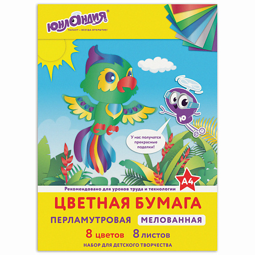 ЮНЛАНДИЯ Цветная бумага А4 Попугай