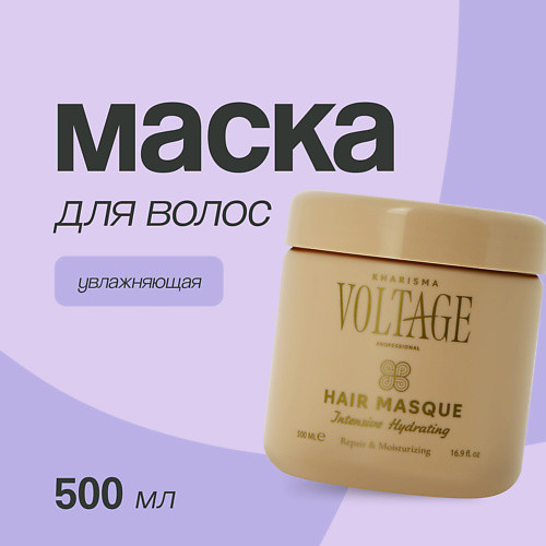 KHARISMA VOLTAGE Маска для волос интенсивная увлажняющая 500.0