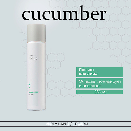 HOLY LAND Огуречный лосьон для лица Cucumber Lotion 250.0