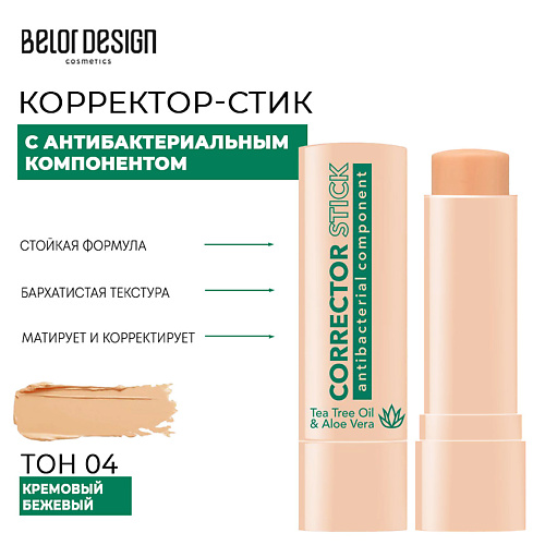 BELOR DESIGN Корректор cтик с антибактериальным компонентом