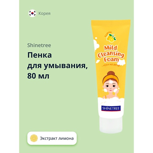 SHINETREE Пенка для умывания с экстрактом лимона 80.0