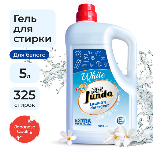 JUNDO White Гель для стирки белого белья, концентрированный, автомат, жидкий порошок 5000.0