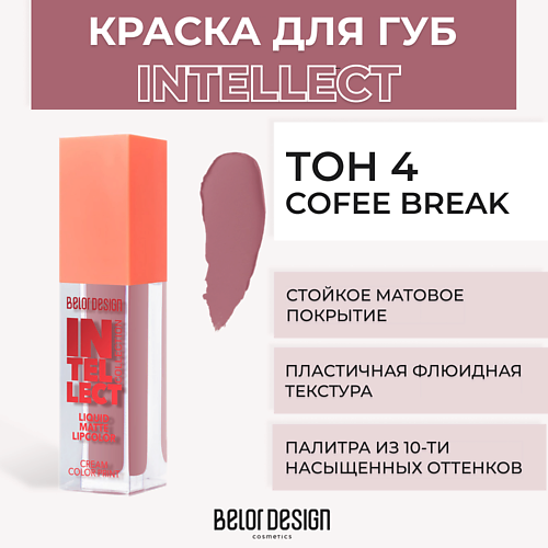 BELOR DESIGN Краска для губ матовая Intellect