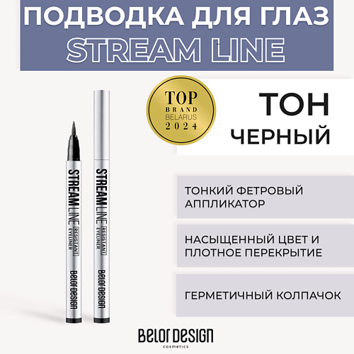 BELOR DESIGN Подводка для глаз STREAM LINE