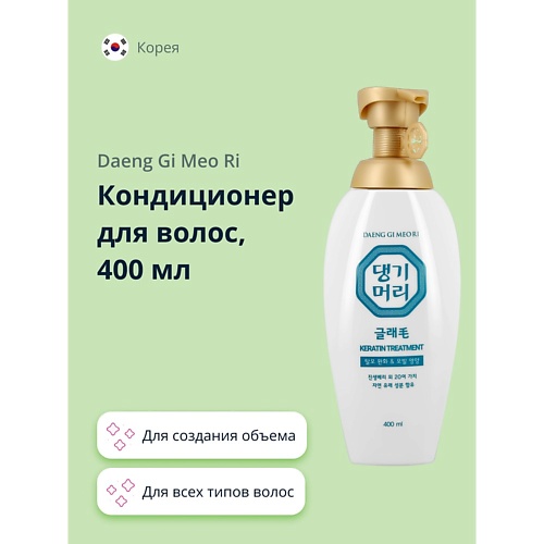 DAENG GI MEO RI Кондиционер для волос для создания объема 400.0