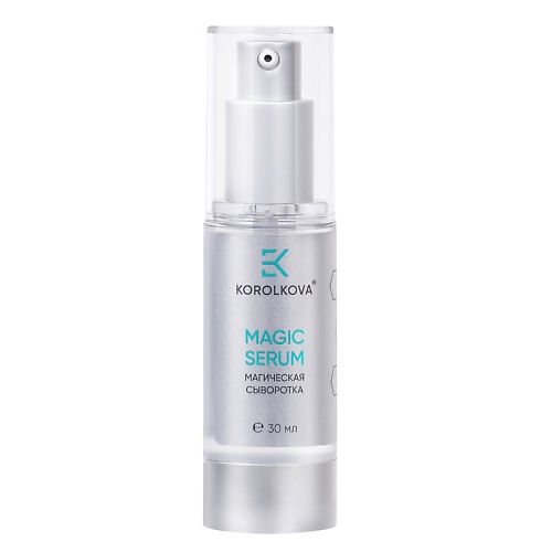 KOROLKOVA Магическая сыворотка быстрого действия Magic serum 30.0