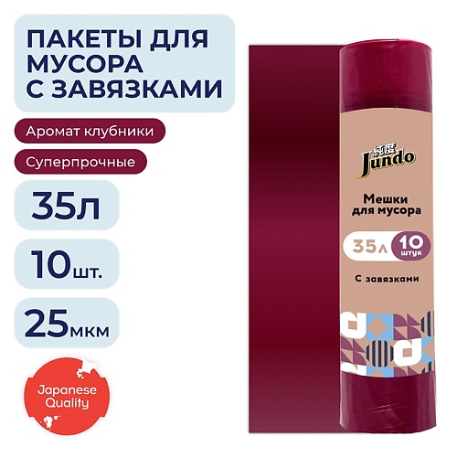 JUNDO Garbage bags Пакеты для мусора, с завязками 10.0