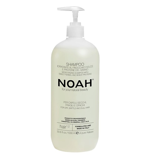 NOAH FOR YOUR NATURAL BEAUTY Шампунь для волос увлажняющий с фенхелем