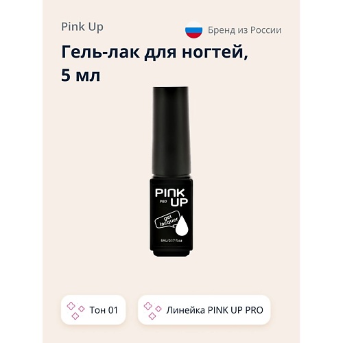 PINK UP Гель-лак для ногтей UV/LED MINI PRO 5.0